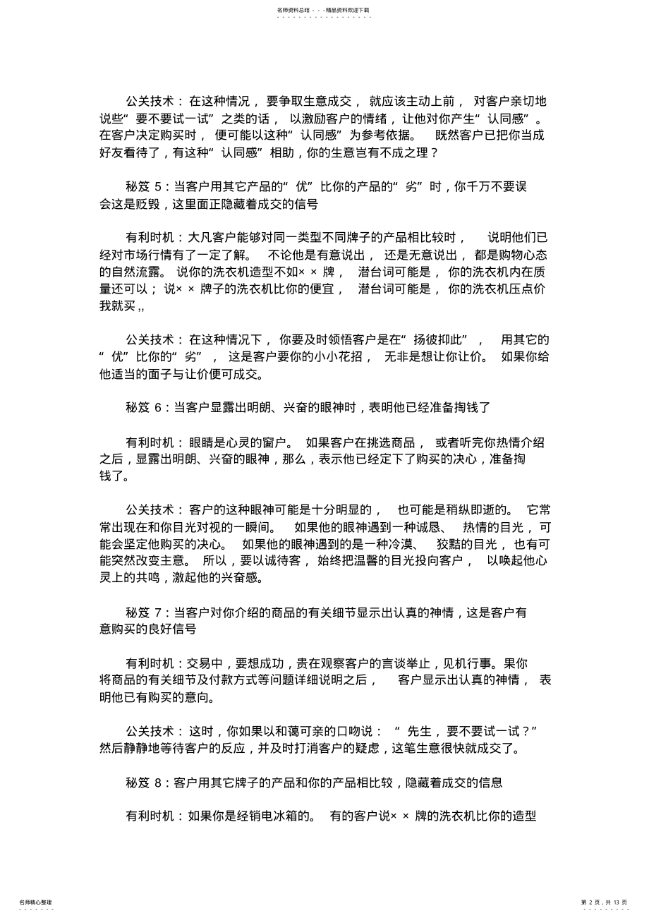 2022年怎样抓住客户的心理分享 .pdf_第2页