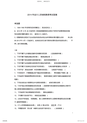 会计人员继续教育考试答案 .pdf