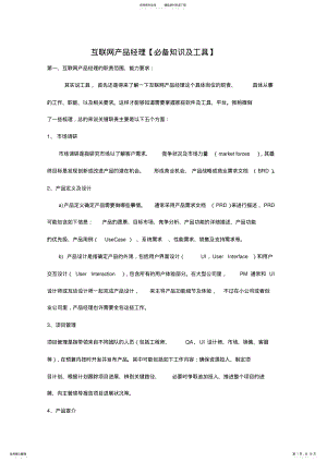 2022年2022年互联网产品经理 .pdf