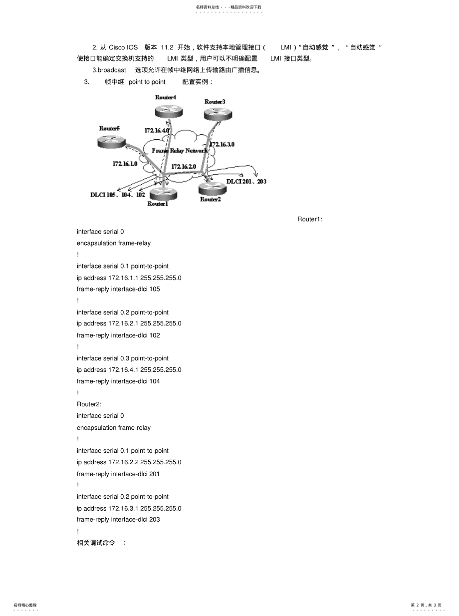2022年思科路由器配置FrameRelay定义 .pdf_第2页