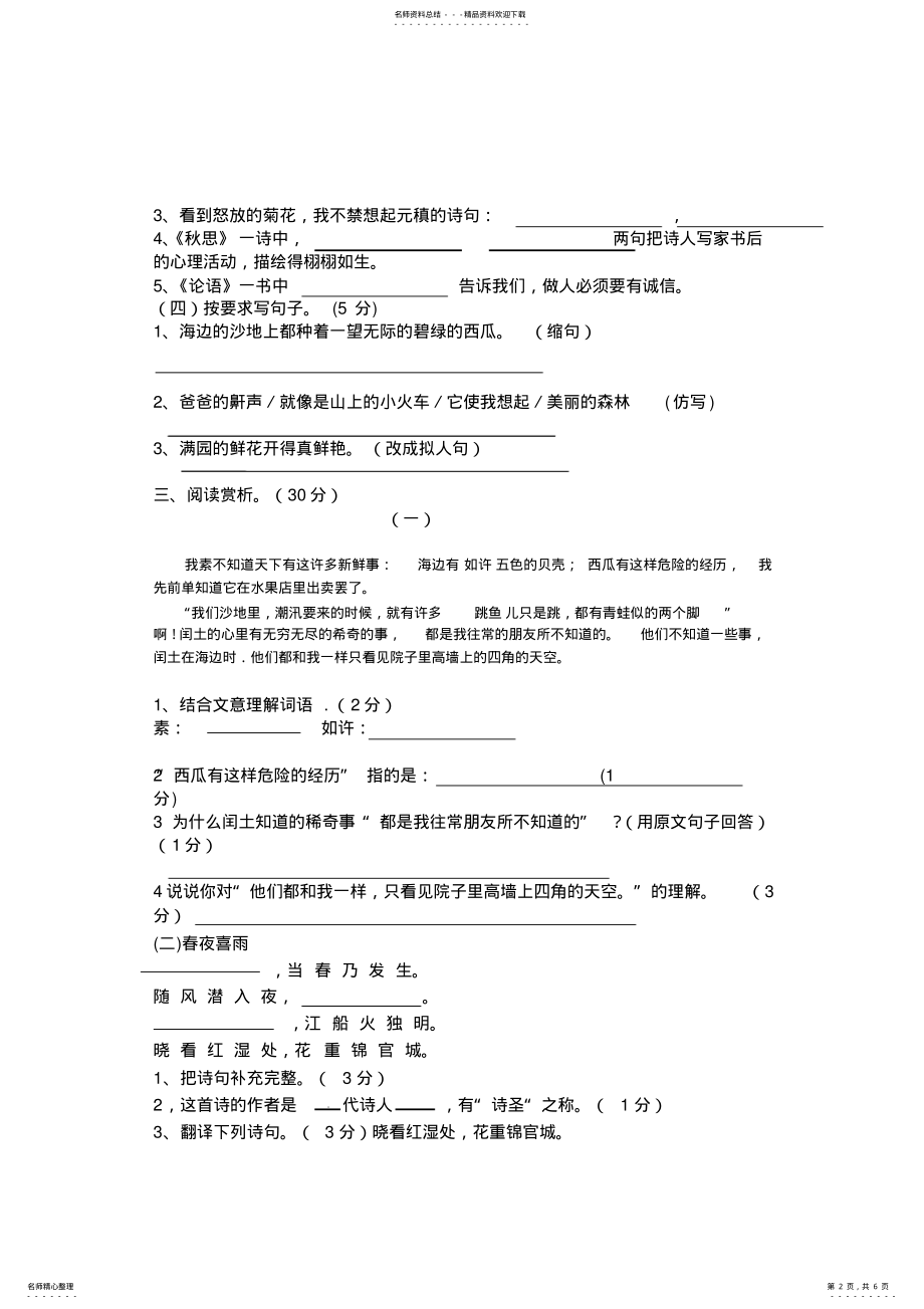 2022年2022年六年级语文上册月考试卷 .pdf_第2页