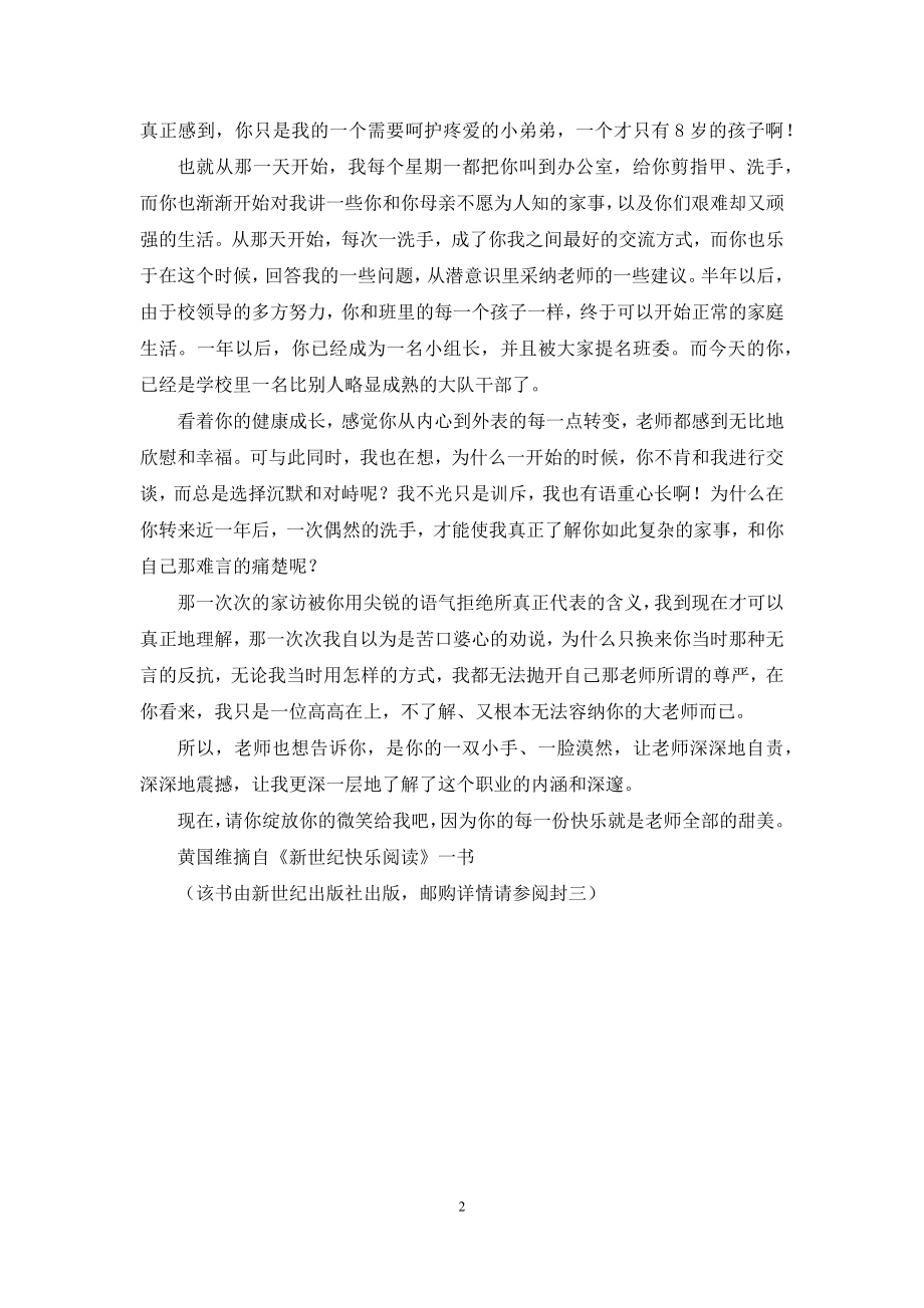 你震撼了我的心灵意思-[你震撼了我的心灵].docx_第2页