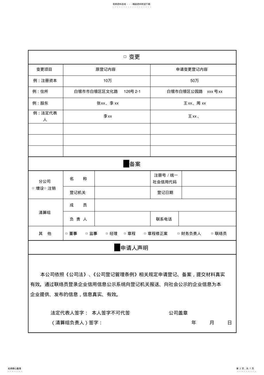 2022年2022年公司登记申请书 2.pdf_第2页