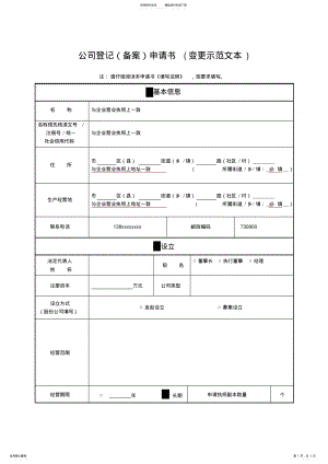 2022年2022年公司登记申请书 2.pdf