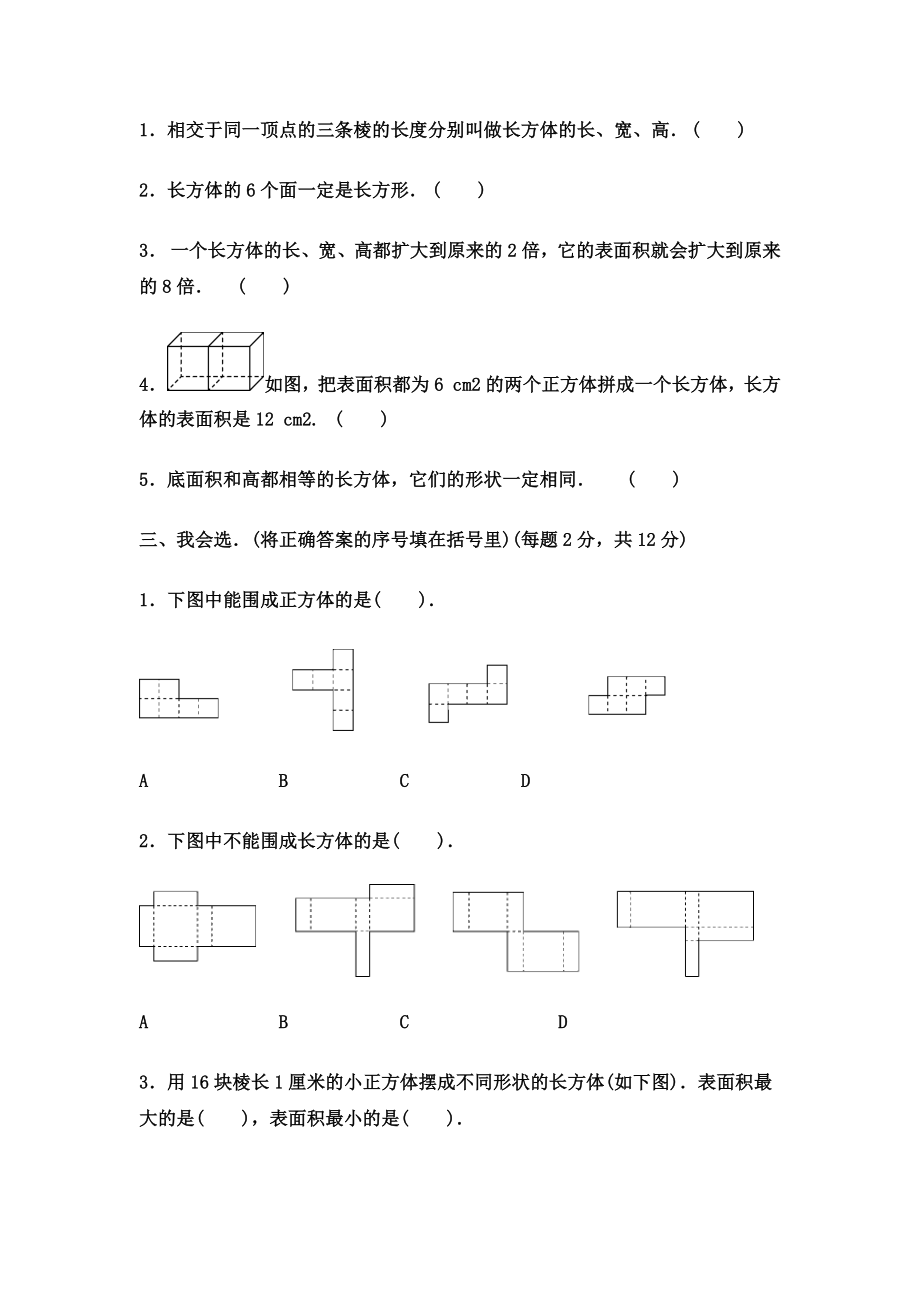 五年级下册数学单元测试－第三单元达标测试卷 ｜冀教版（含答案）.docx_第2页