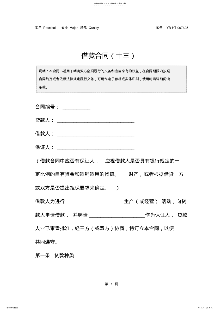 2022年2022年借款合同 6.pdf_第2页