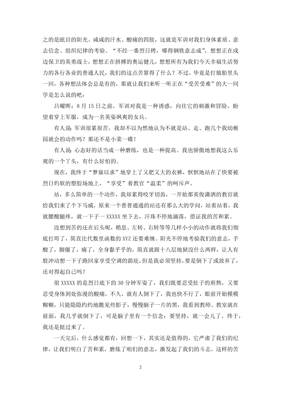 关于初中军训心得体会集锦6篇.docx_第2页