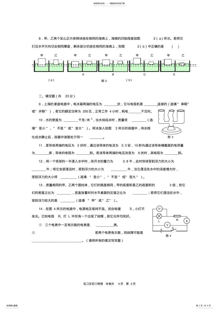 2022年-年虹口区中考物理一模卷含答案_共页 .pdf_第2页