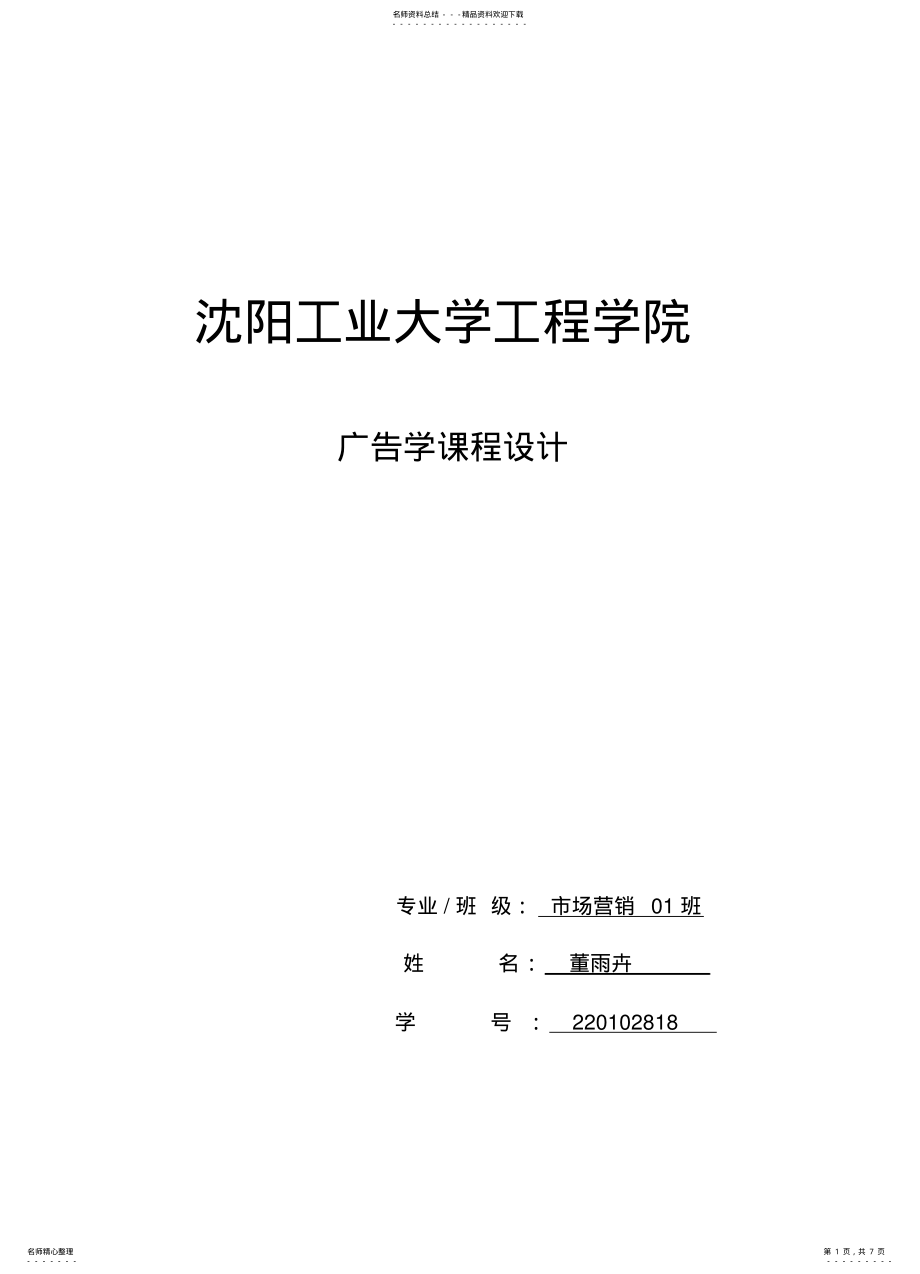 2022年德芙广告策略 .pdf_第1页