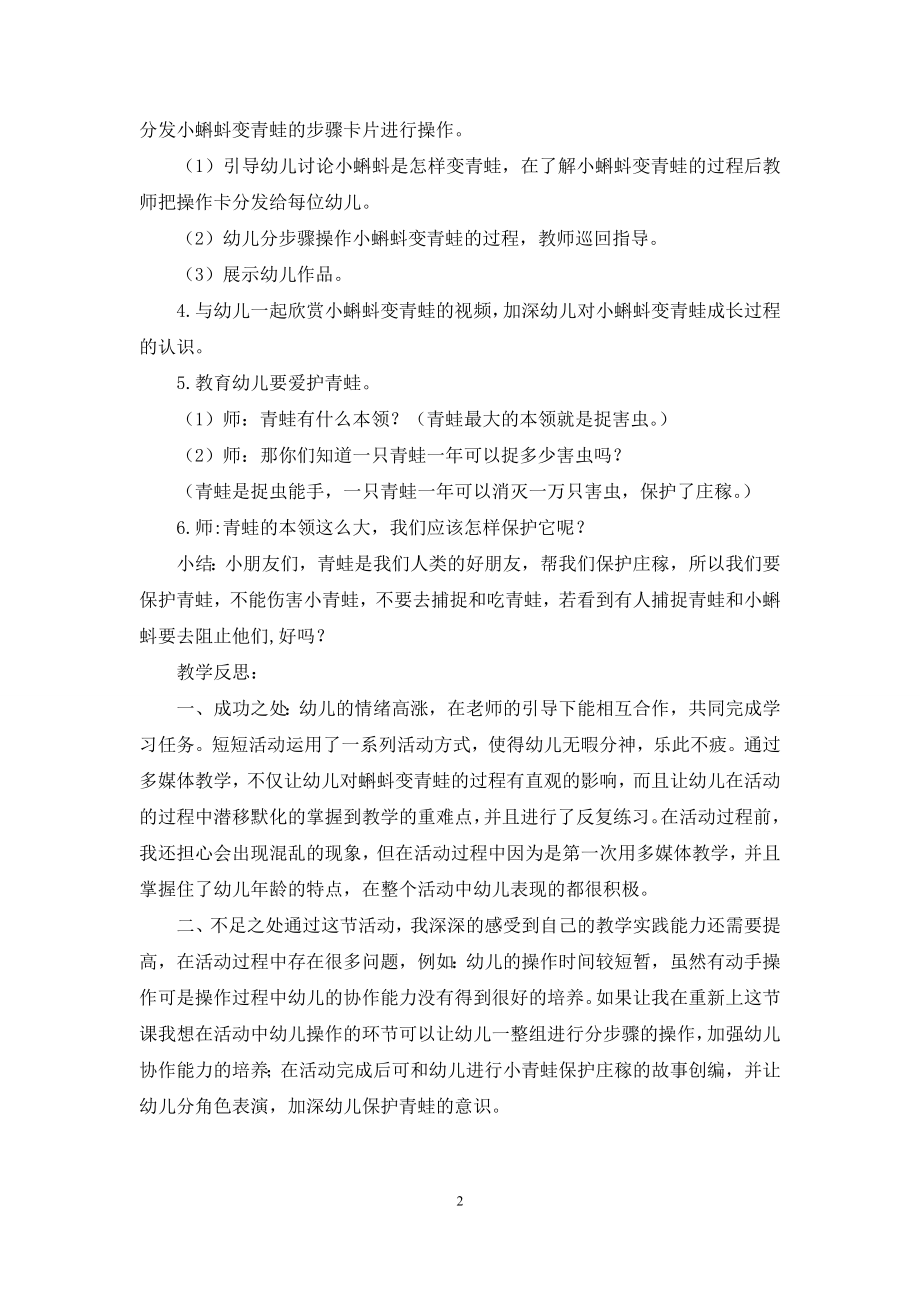 中班科学活动小蝌蚪变青蛙教案反思.docx_第2页