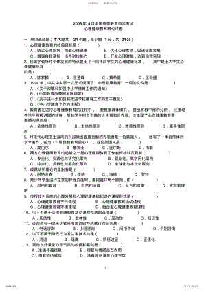 2022年心理健康教育概论辅导材料. .pdf