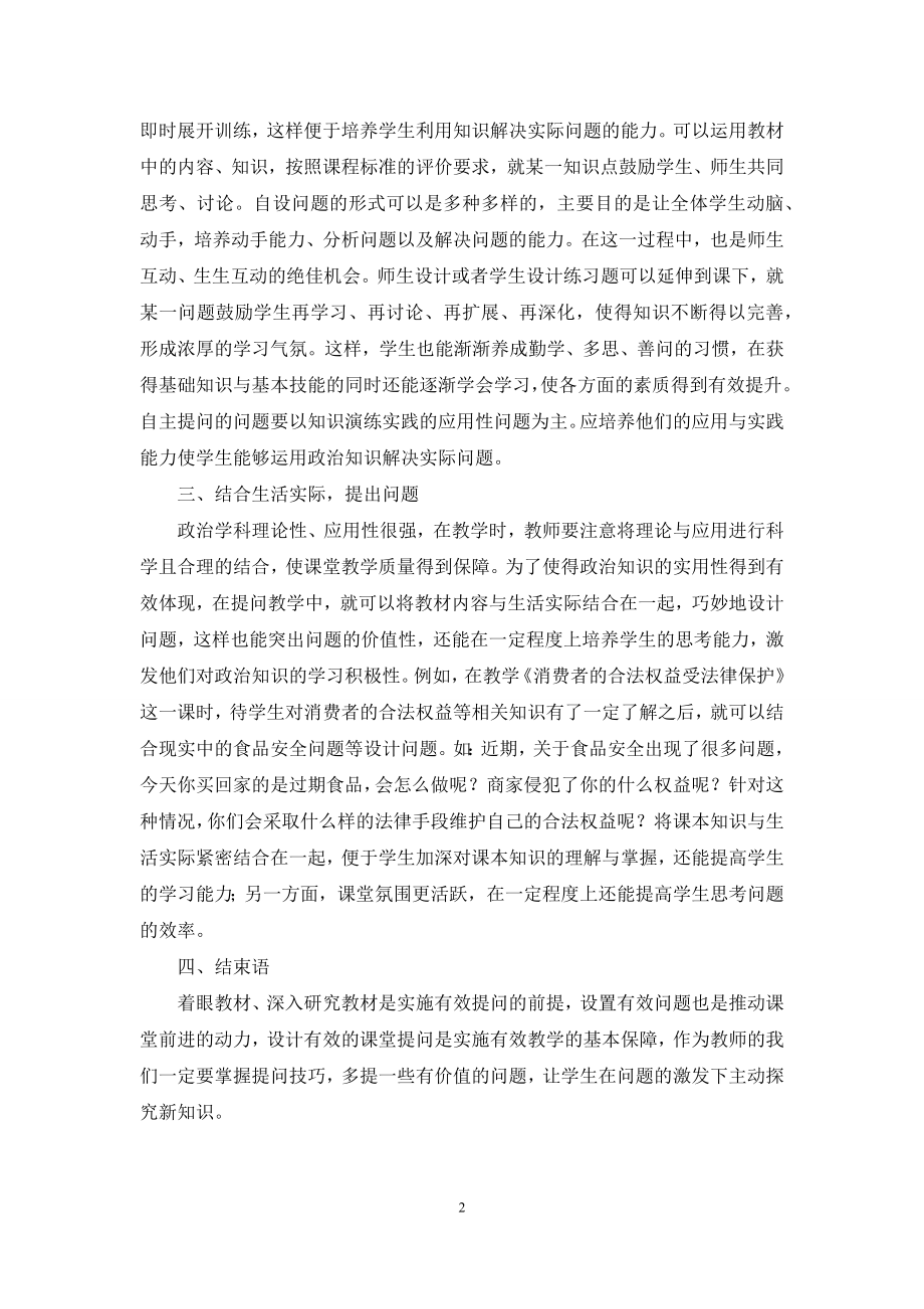 初中政治课堂提问教学研究.docx_第2页