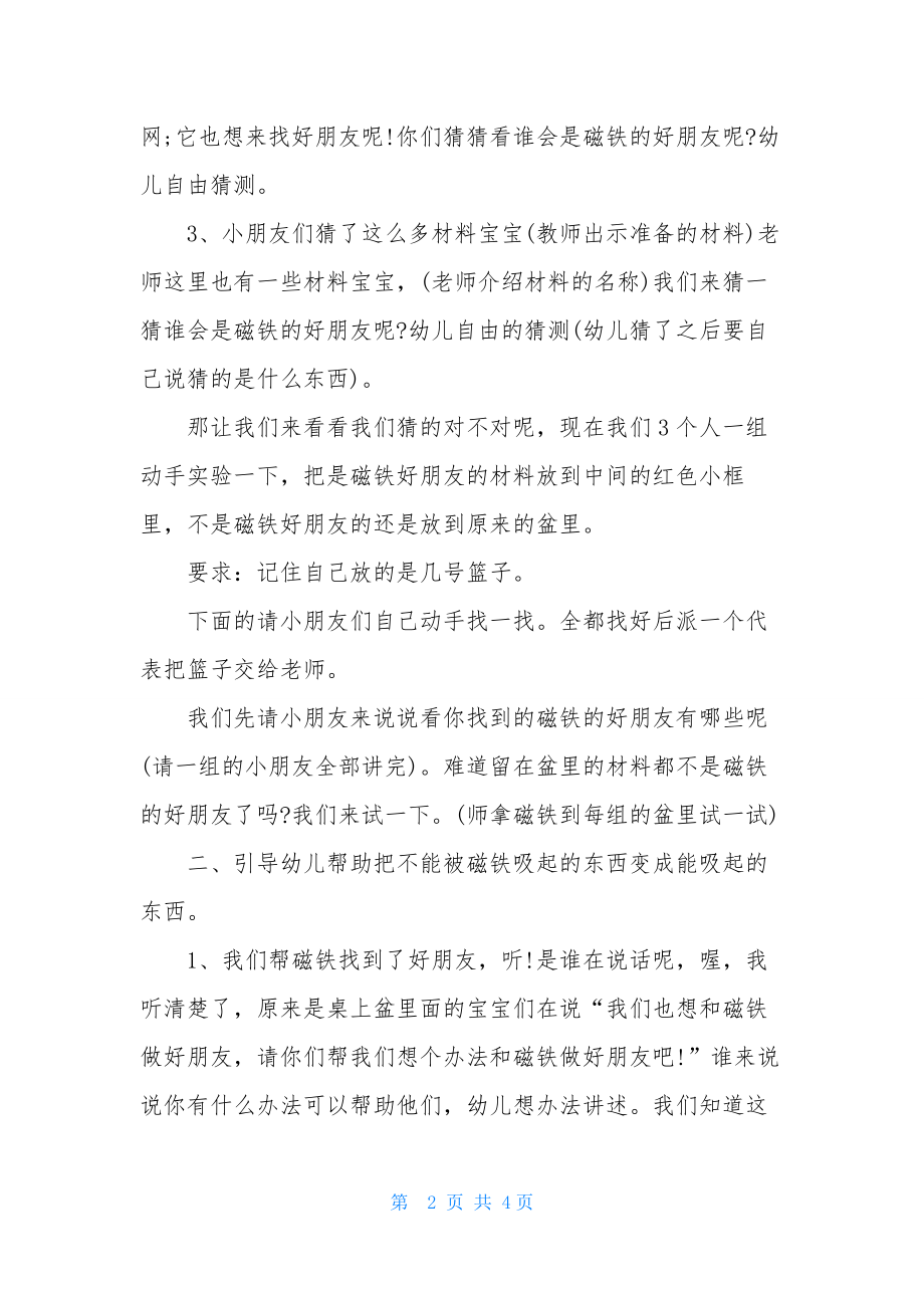 中班科学磁铁的好朋友教案反思.docx_第2页