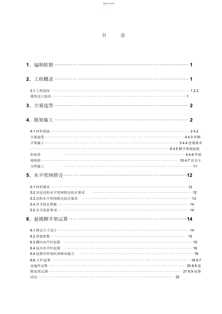 2022年悬挑架施工方案书.docx_第2页