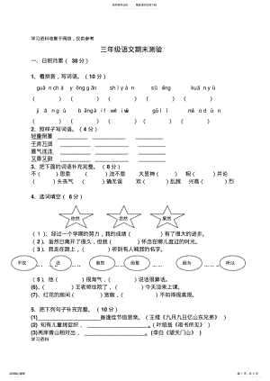 2022年-人教版三年级语文上期末考试卷及答案 .pdf