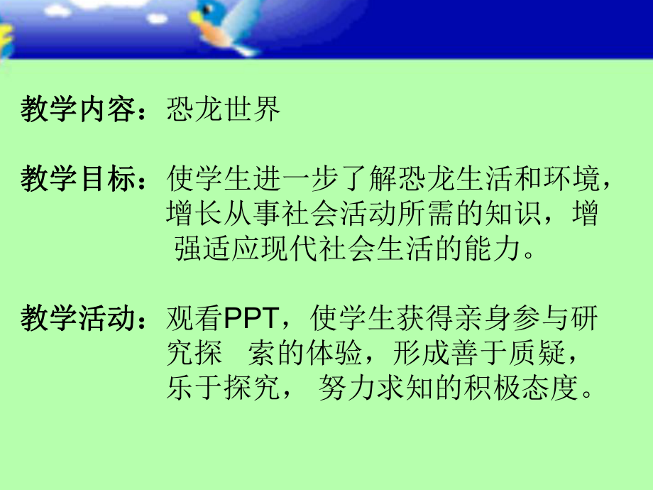 三年级恐龙世界ppt课件.ppt_第2页