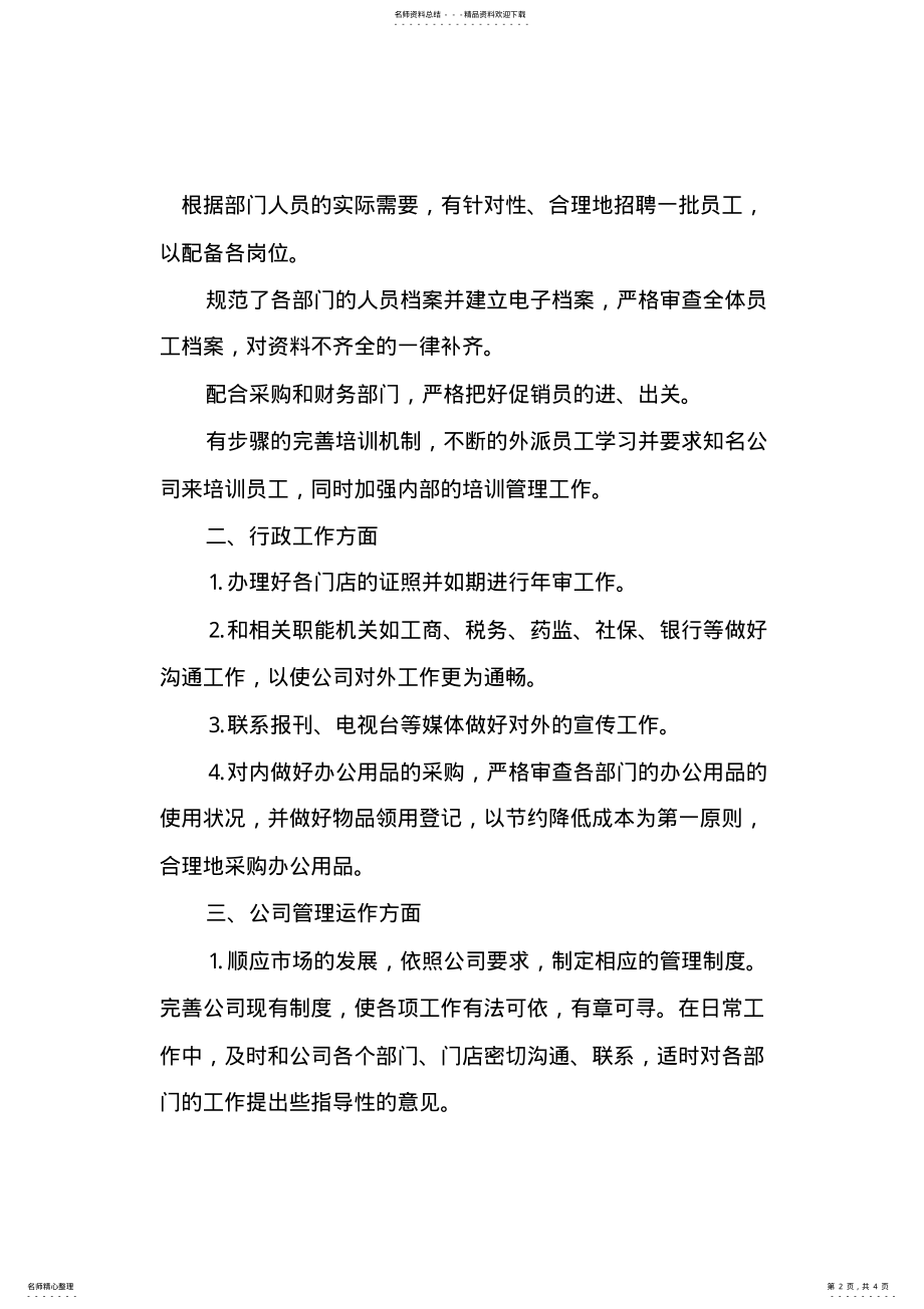 2022年2022年公司行政人事部年终工作总结及明年工作计划,推荐文档 .pdf_第2页