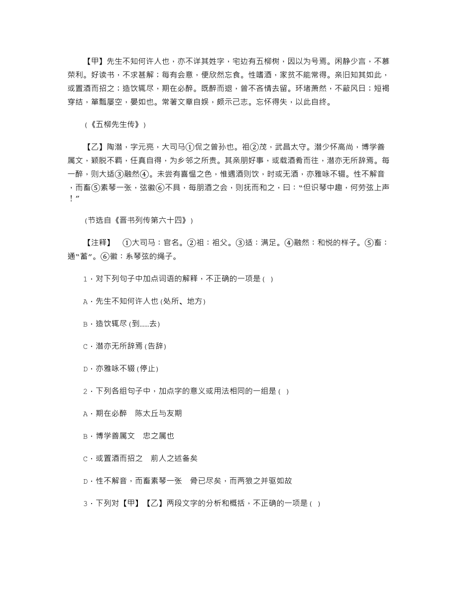 中考语文复习临门一脚：课内、课内外文言文比较阅读.doc_第2页