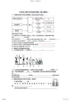 2022年2022年九年级上册化学实验探究题 .pdf