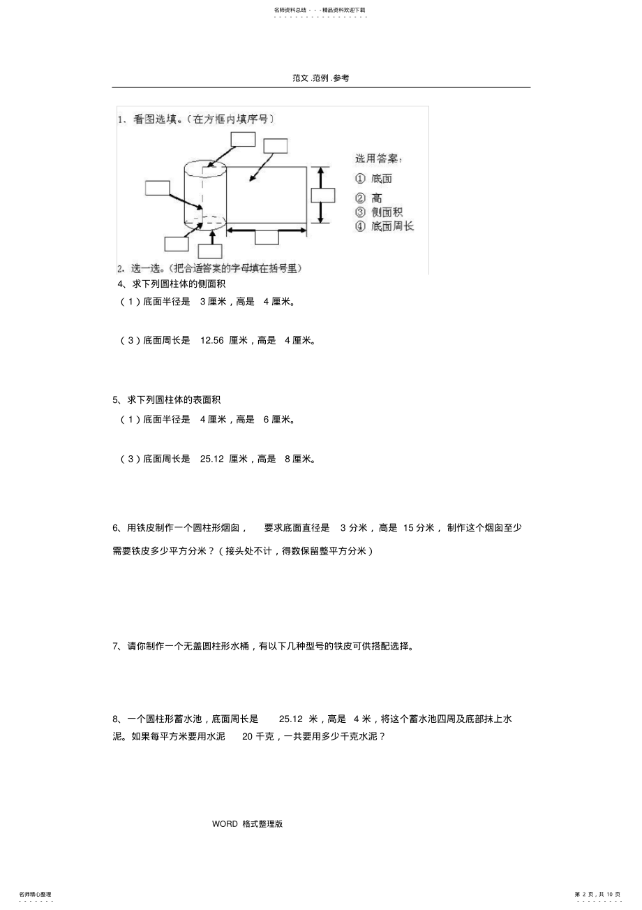 2022年2022年六年级数学圆柱圆锥练习试题和答案解析 2.pdf_第2页