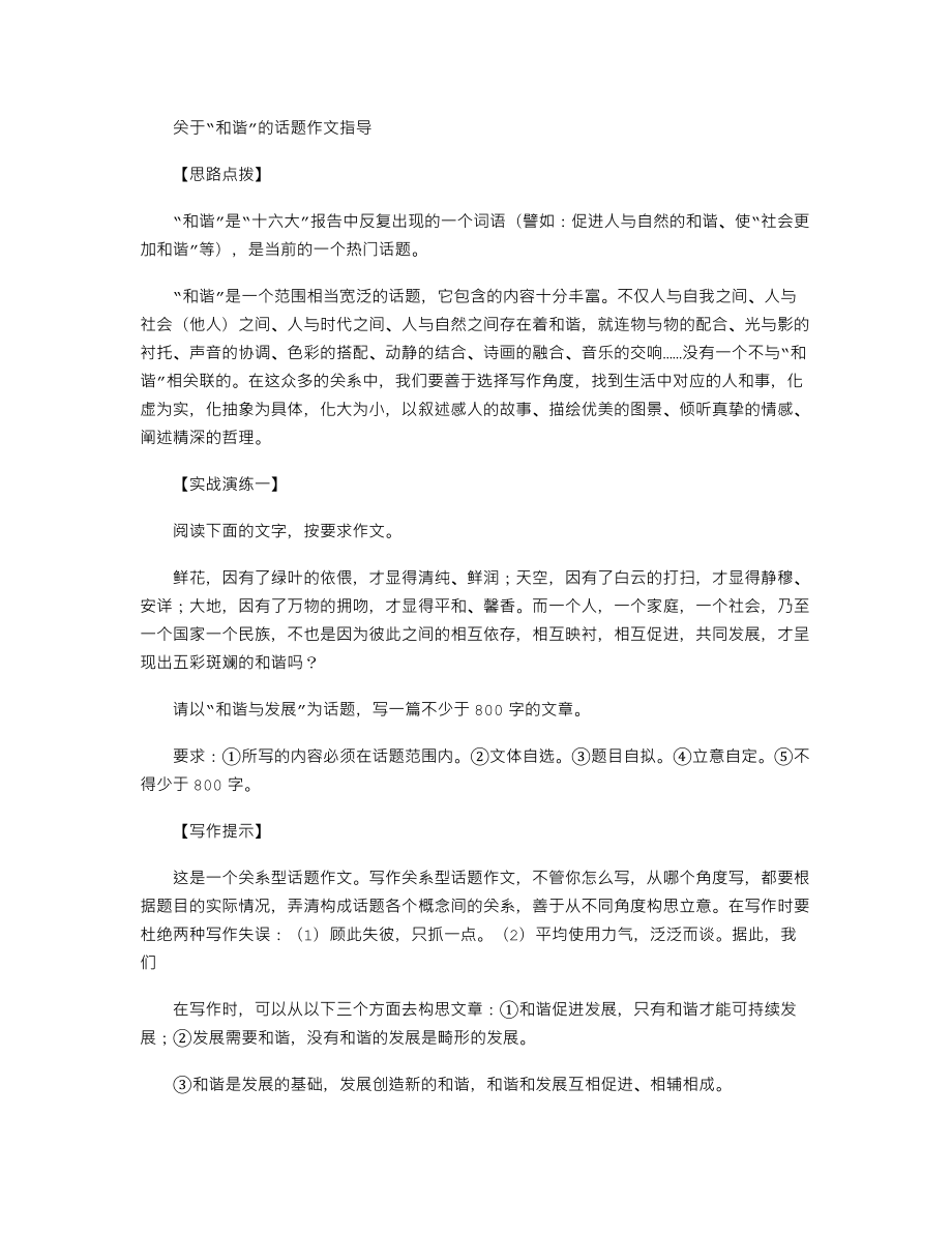 中考语文话题作文指导及范文讲评“和谐”.doc_第1页