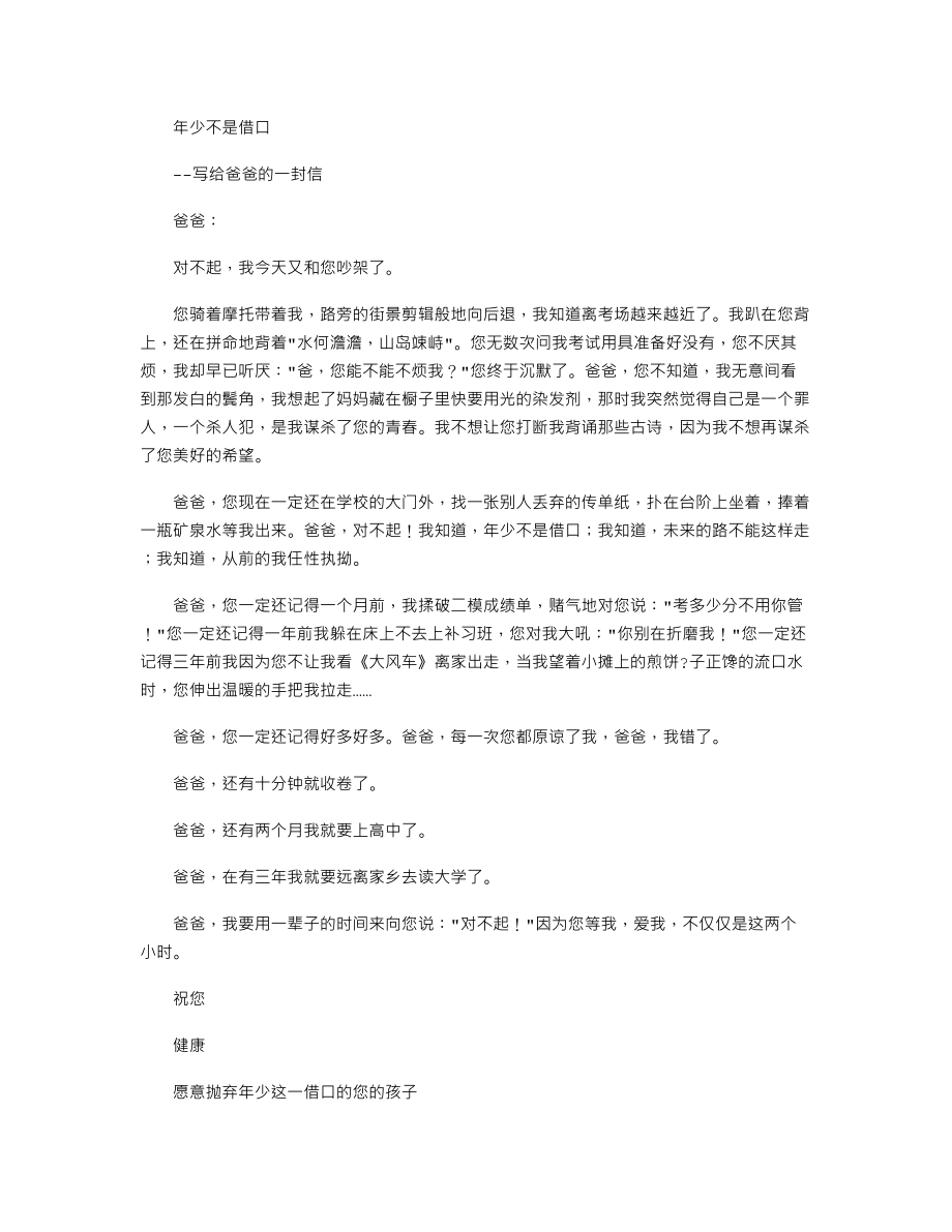 中考作文佳作欣赏：年少不是借口.doc_第1页