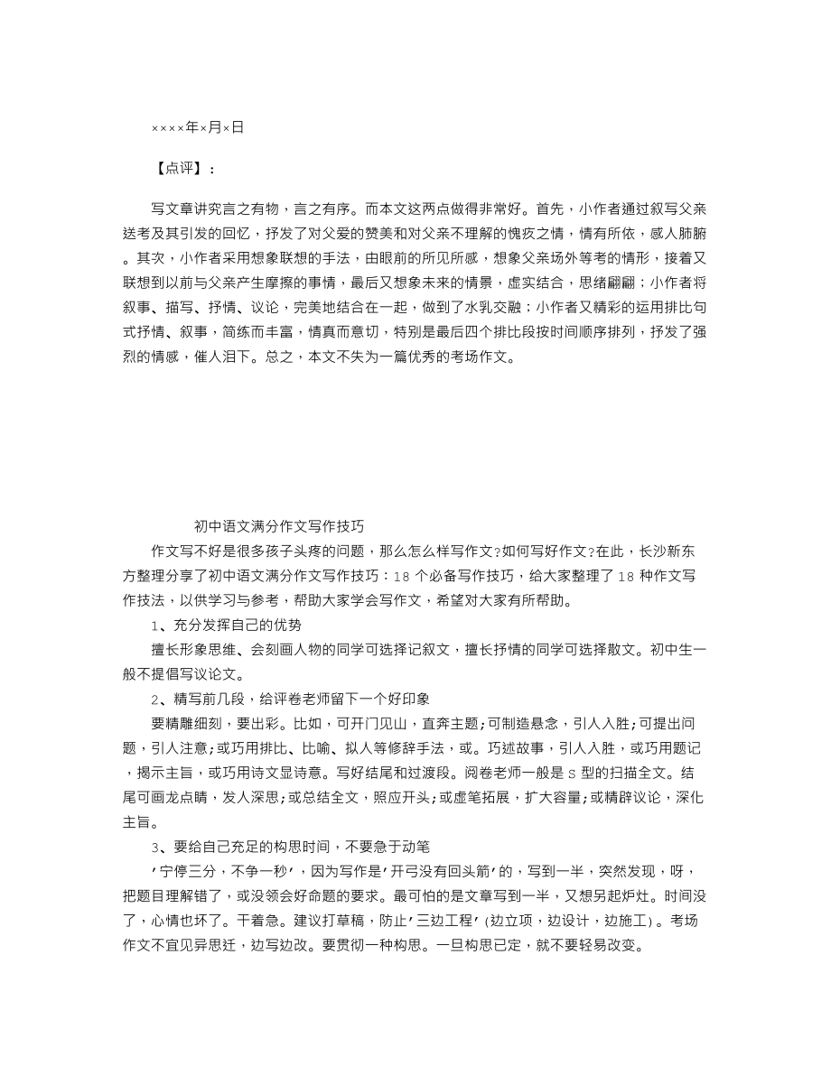 中考作文佳作欣赏：年少不是借口.doc_第2页