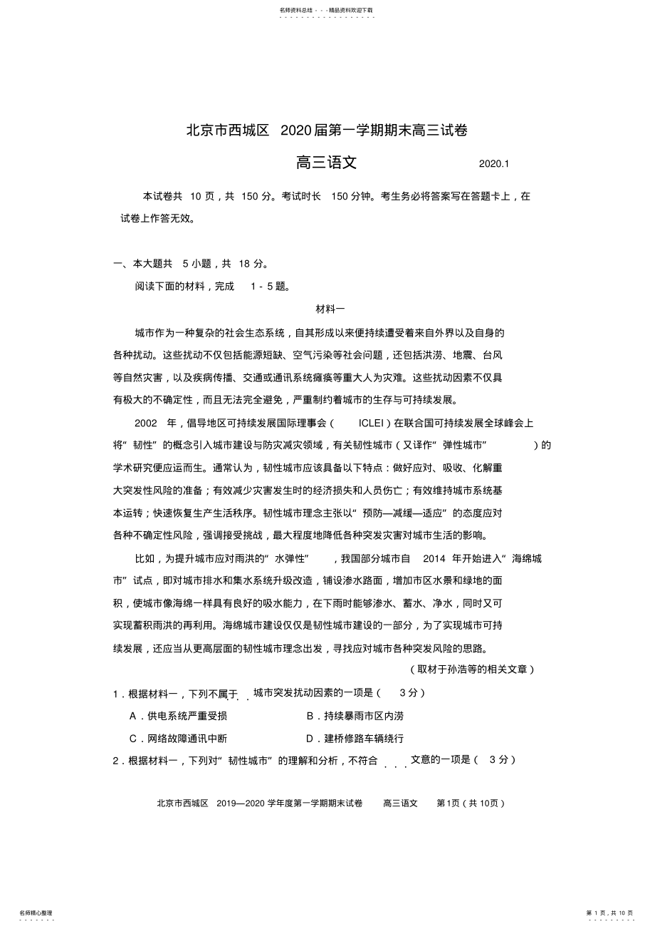 2022年-西城高三语文期末 2.pdf_第1页