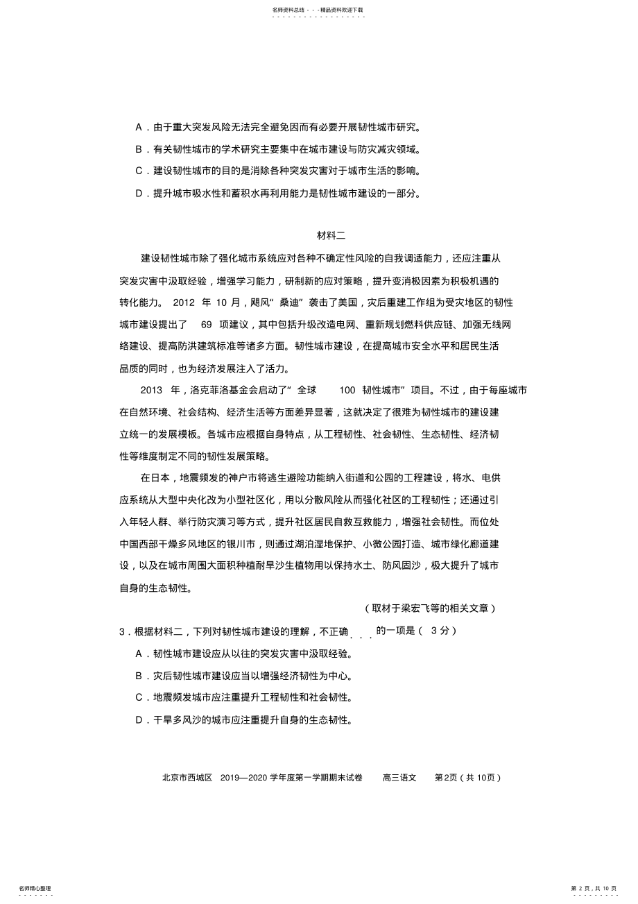 2022年-西城高三语文期末 2.pdf_第2页