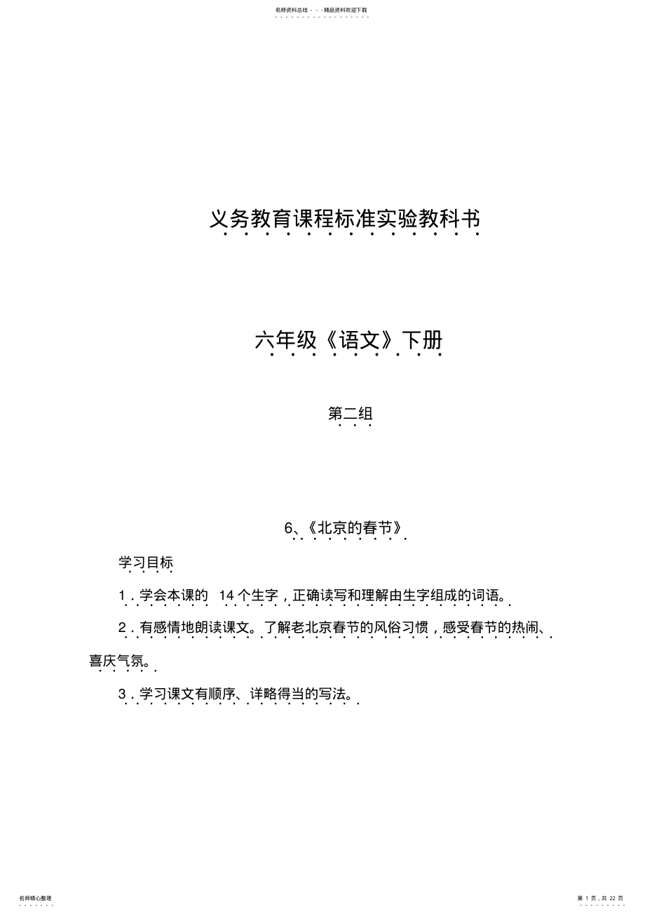 2022年2022年六年级语文下册第单元教学设计 2.pdf_第1页