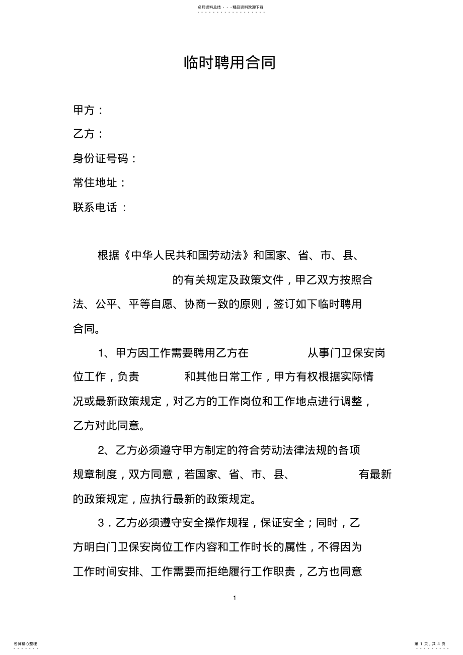 临时聘用合同 .pdf_第1页