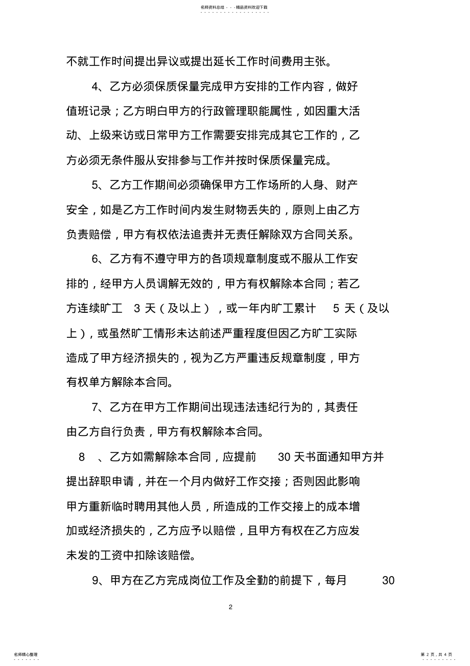 临时聘用合同 .pdf_第2页