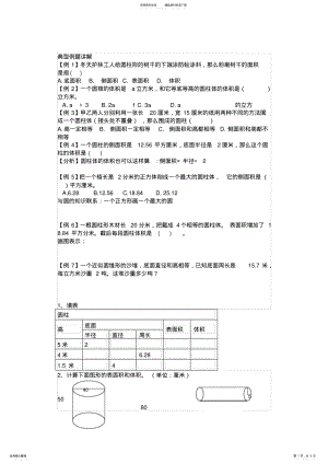 2022年2022年六年级下册圆柱的表面积和体积练习题 4.pdf