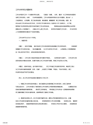 2022年怎样准确描述职位说明书中的工作职责和目的宣贯 .pdf