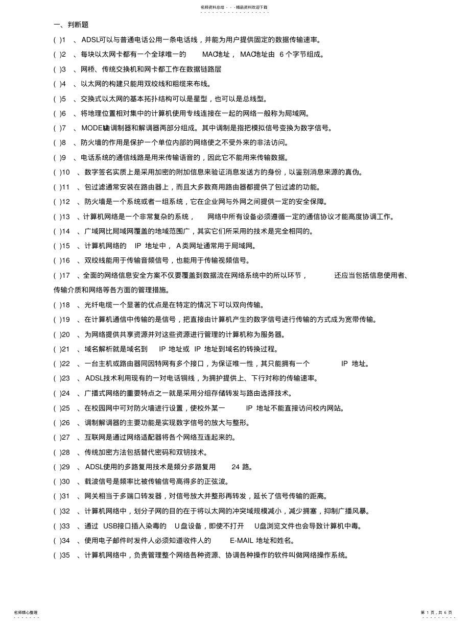 2022年-计算机基础计算机网络练习题 .pdf_第1页