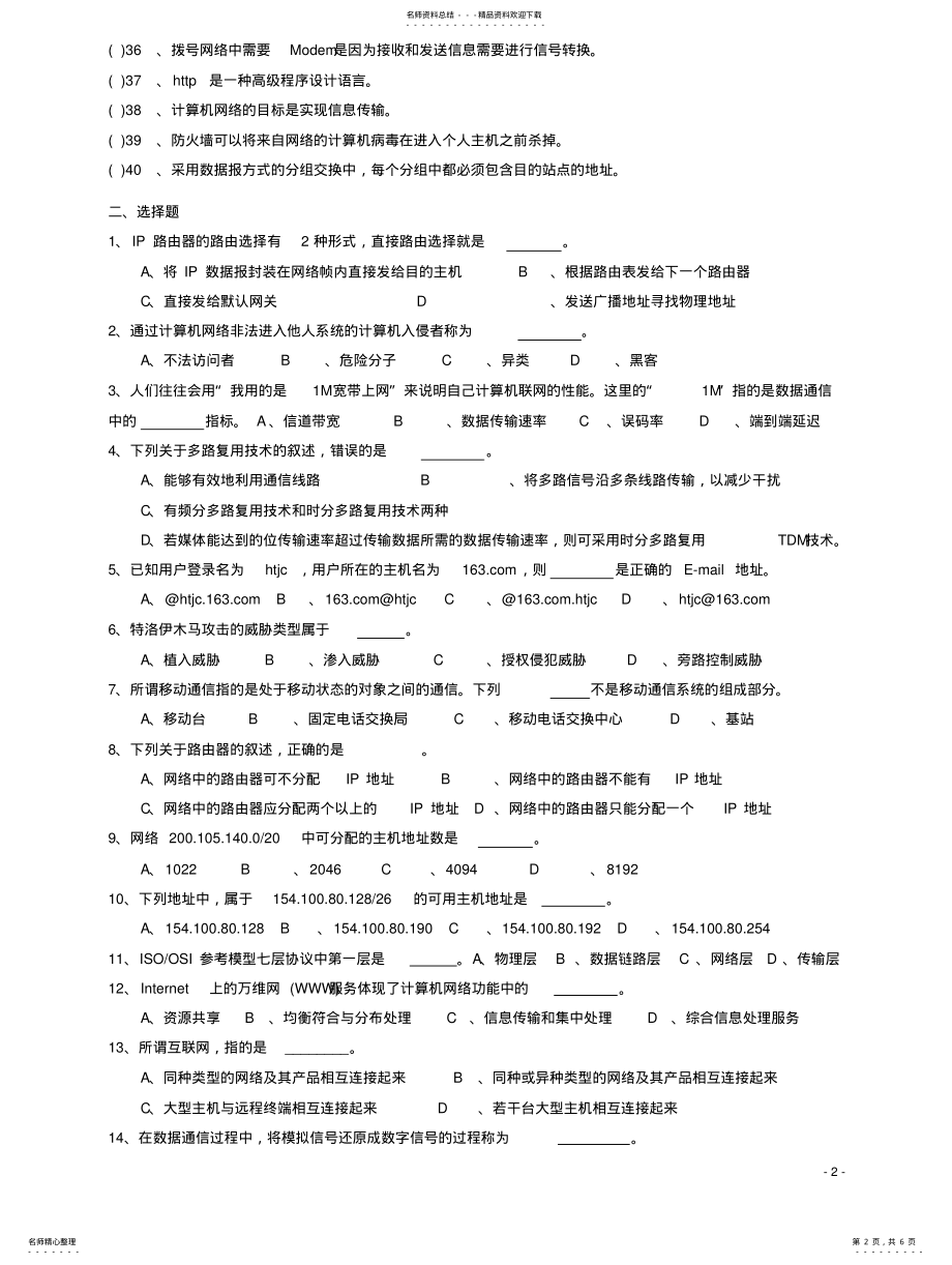 2022年-计算机基础计算机网络练习题 .pdf_第2页