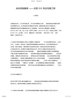 2022年成本控制案例 .pdf