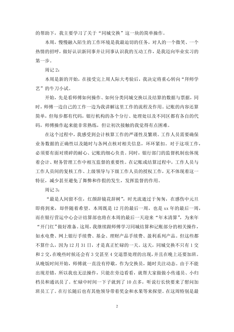 会计实习周记汇编七篇.docx_第2页