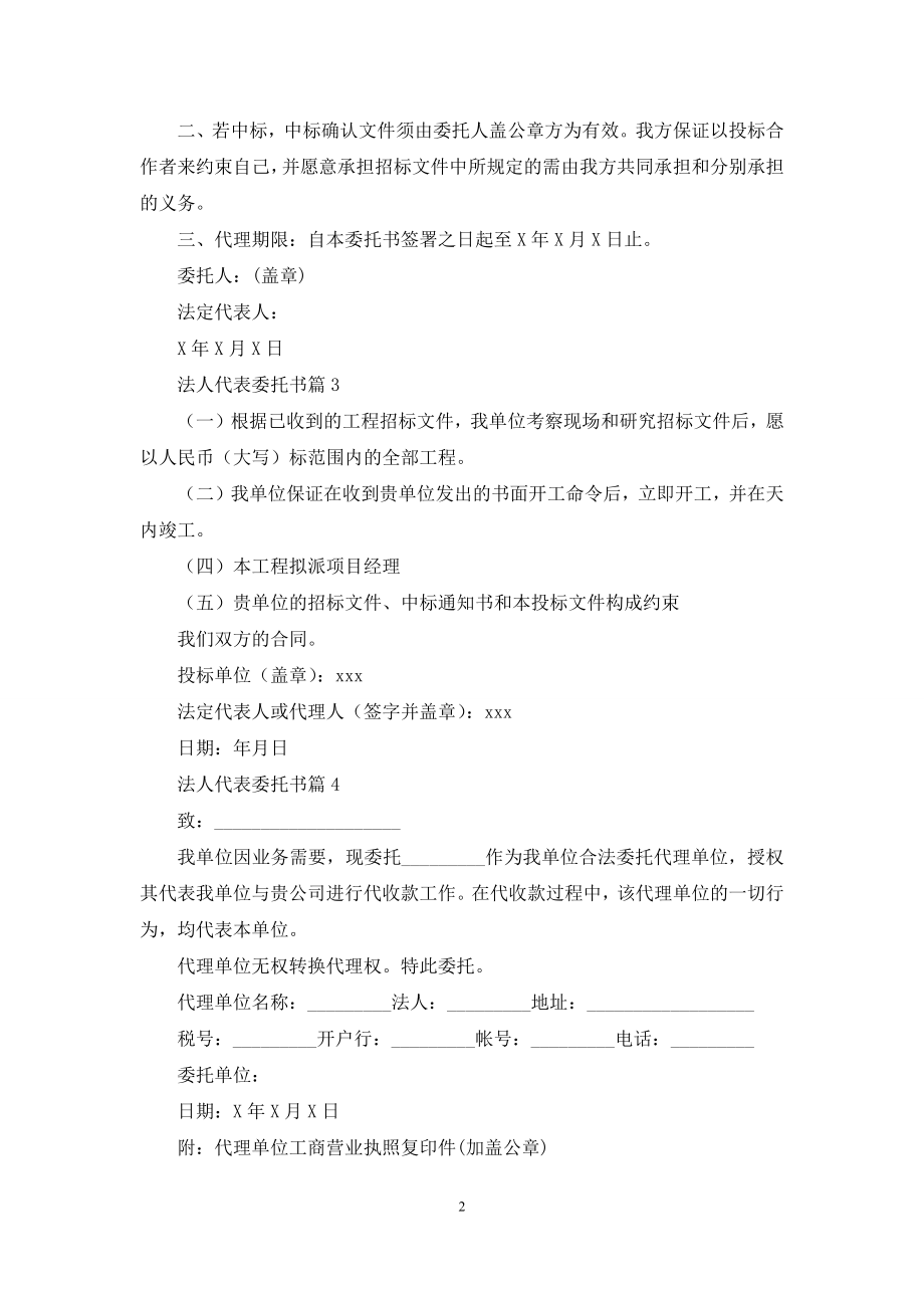 关于法人代表委托书集合五篇.docx_第2页