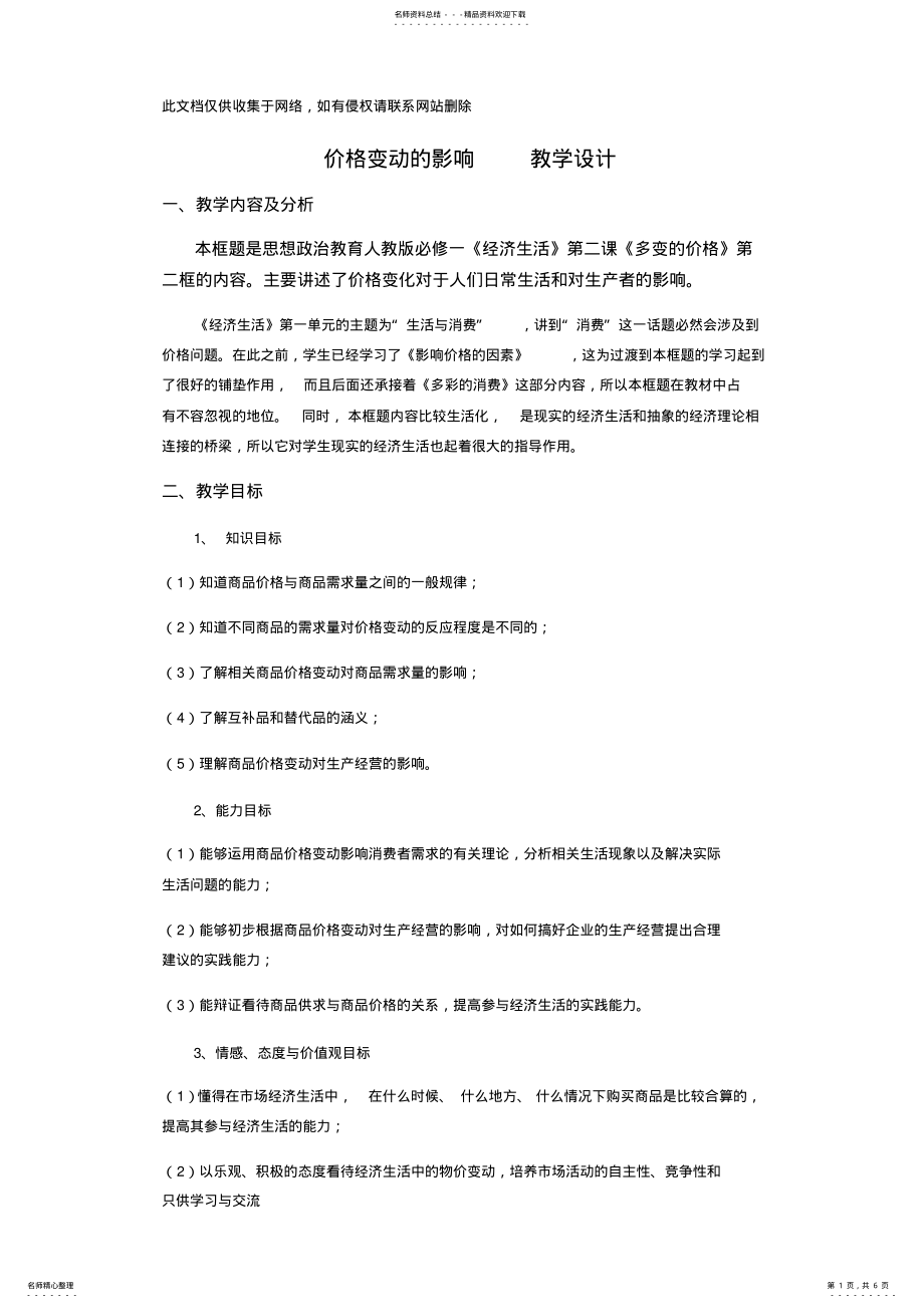 2022年2022年价格变动的影响教案学习资料 .pdf_第1页