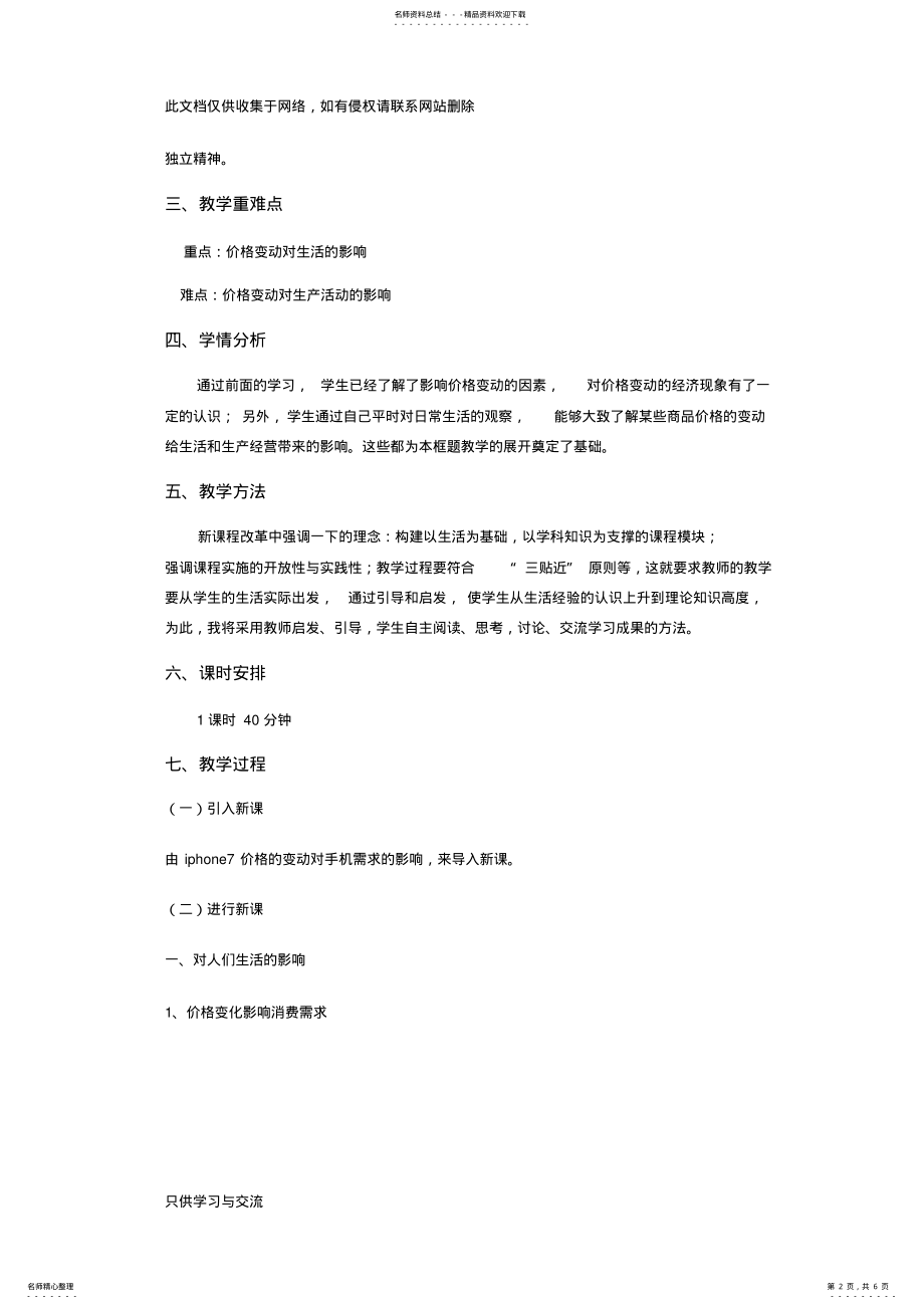 2022年2022年价格变动的影响教案学习资料 .pdf_第2页