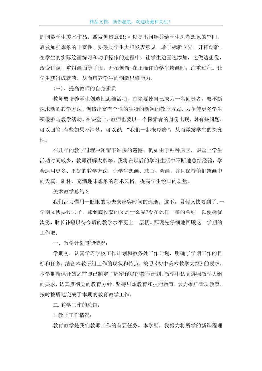 初中美术教师个人工作总结五篇.doc_第2页