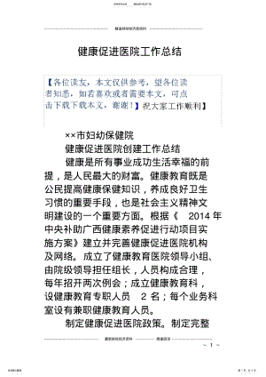 2022年2022年健康促进医院工作总结 .pdf