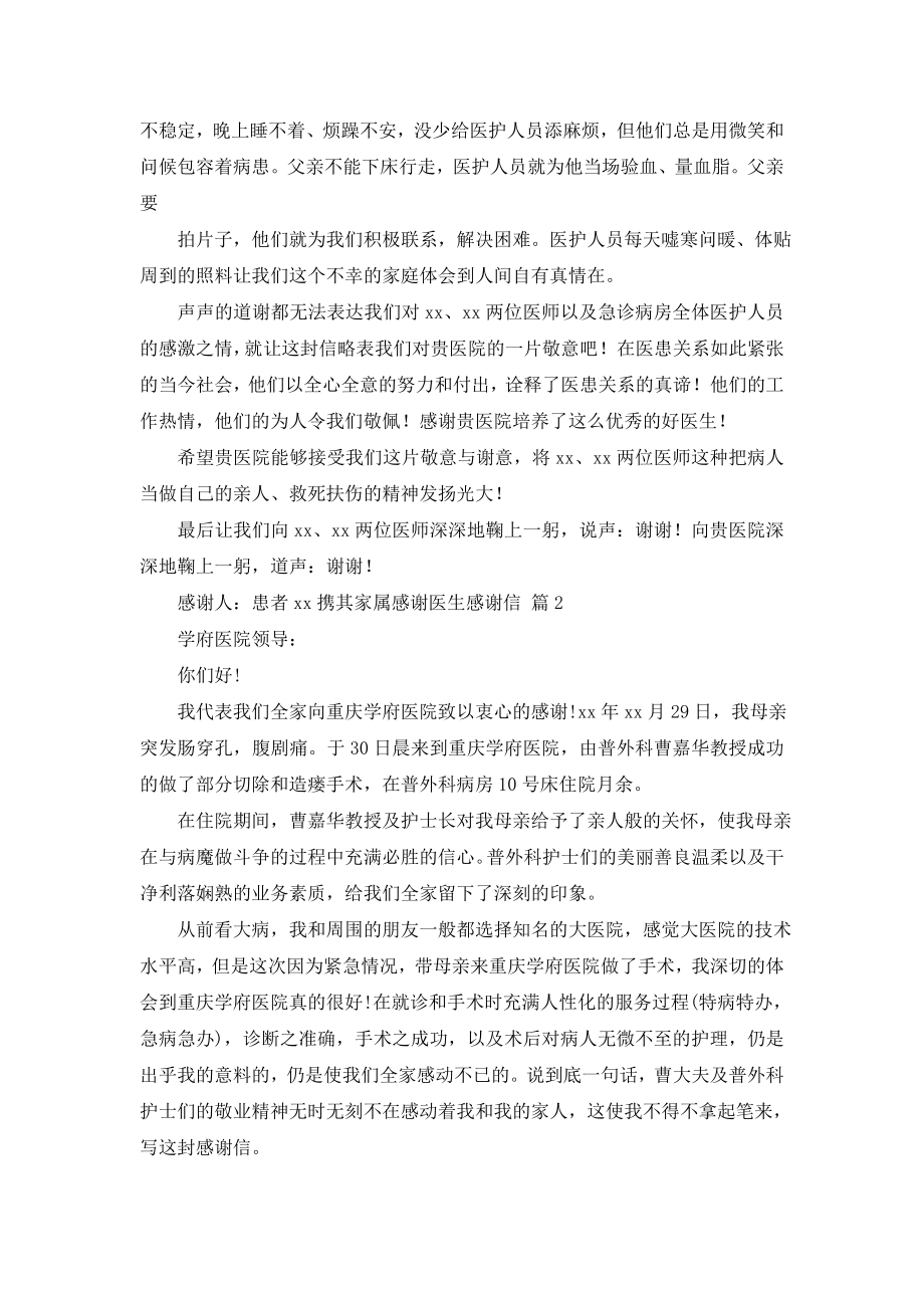 关于感谢医生感谢信汇总五篇.doc_第2页