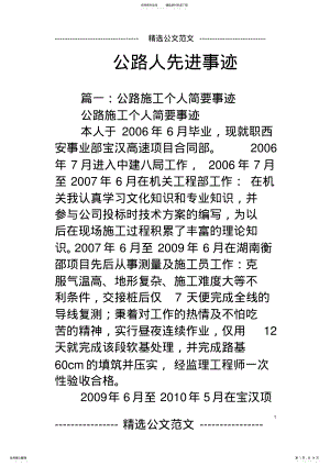 2022年2022年公路人先进事迹 .pdf