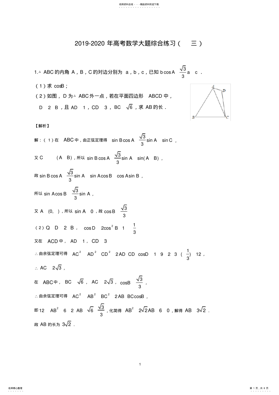 2022年-高考数学大题综合练习 2.pdf_第1页