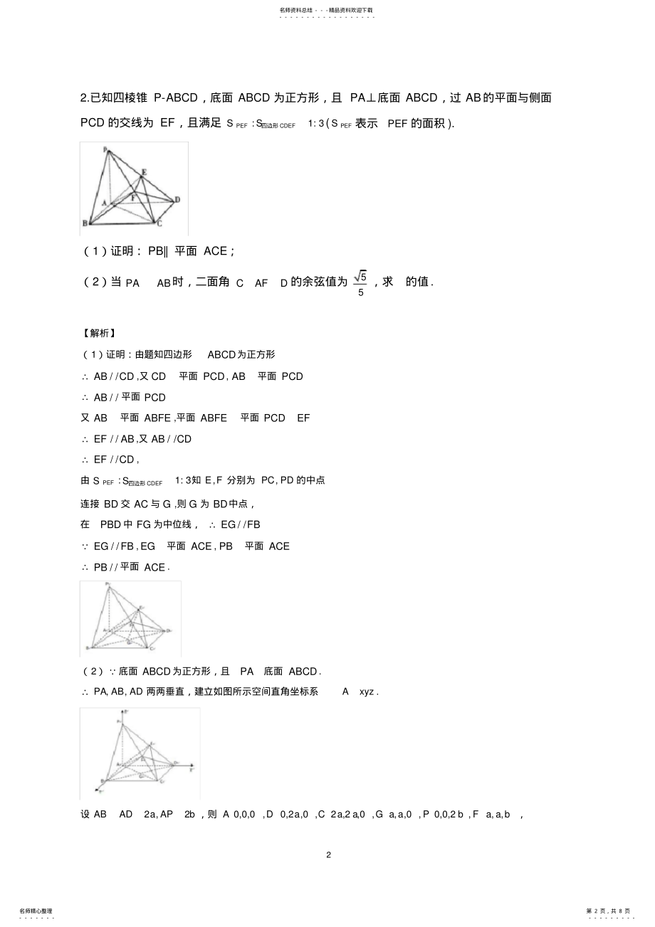 2022年-高考数学大题综合练习 2.pdf_第2页