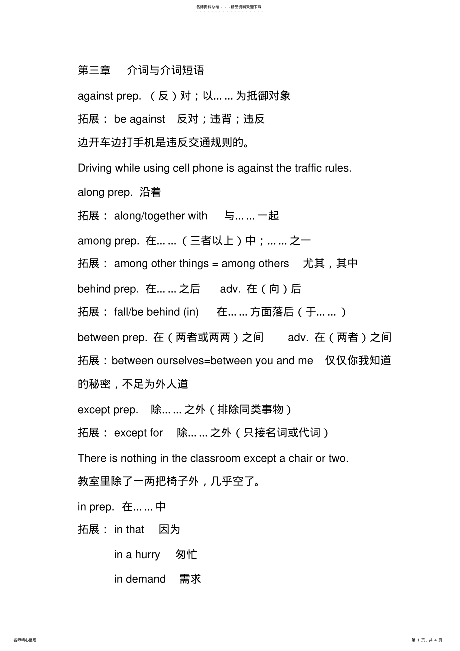 2022年2022年介词与介词短语 .pdf_第1页