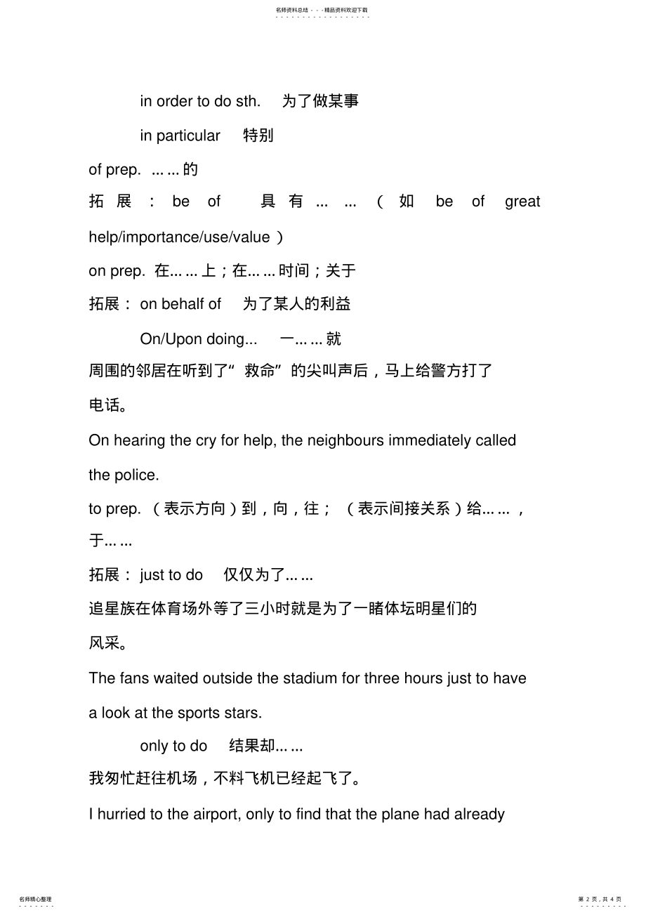 2022年2022年介词与介词短语 .pdf_第2页