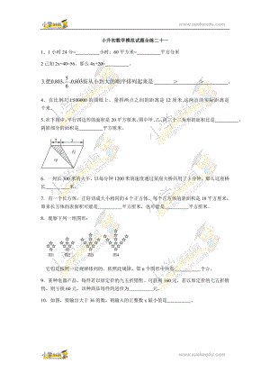 六年级下册数学试题--小升初模拟试题全练二十一-----全国版(无答案).doc